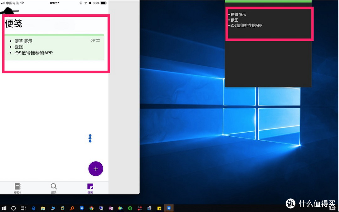 OneNote中Sticky与WIndows 10 同步