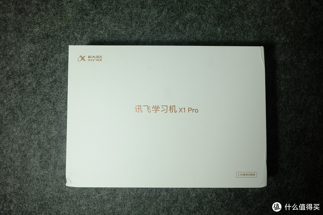 家长的助手，学生的帮手：科大讯飞 X1  Pro学习机