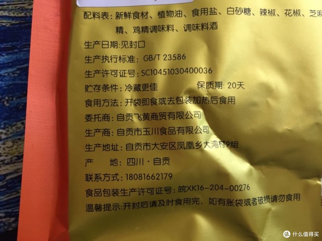 信息齐全,吃起来放心