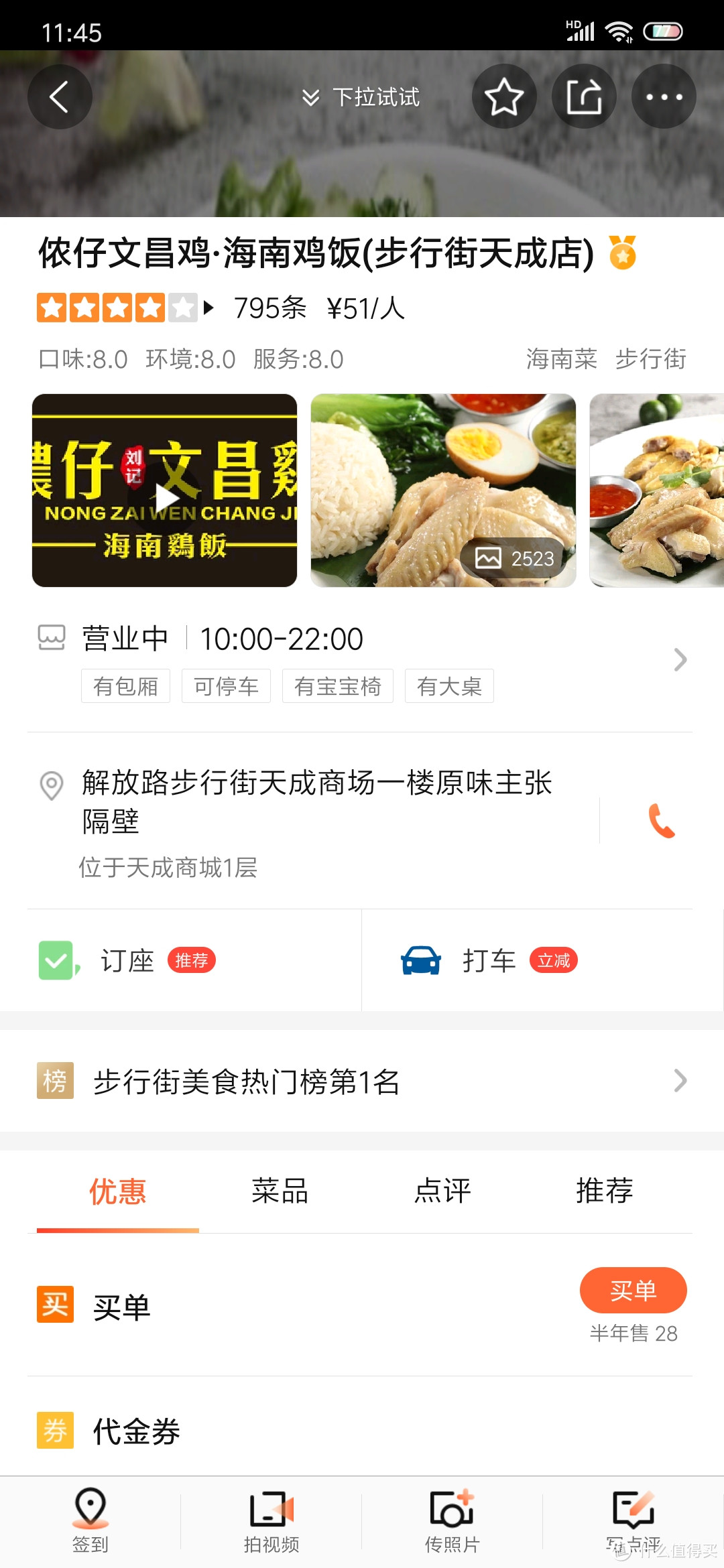 海南美食探店(儂仔文昌鸡篇)