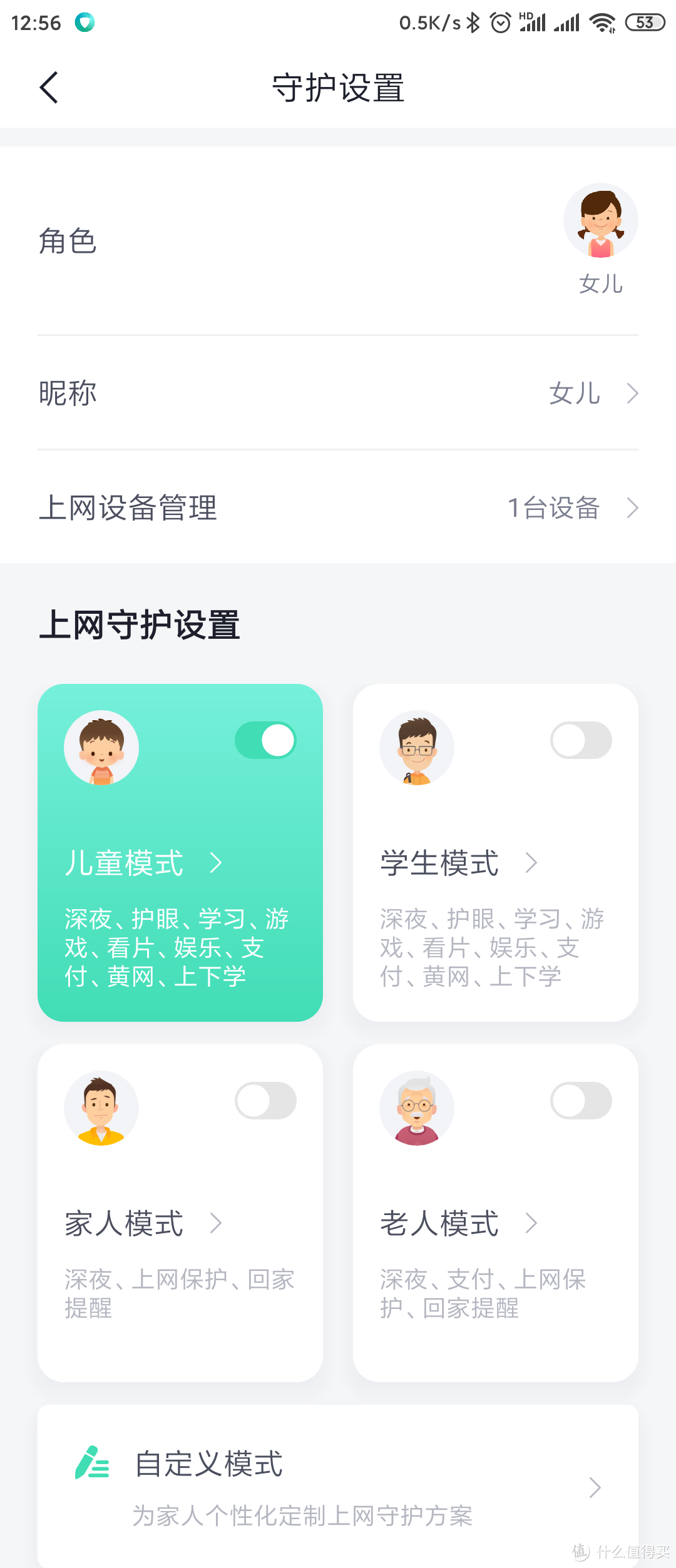 终于可以知道孩子用手机玩什么APP了——360家庭防火墙·路由器5Pro众测