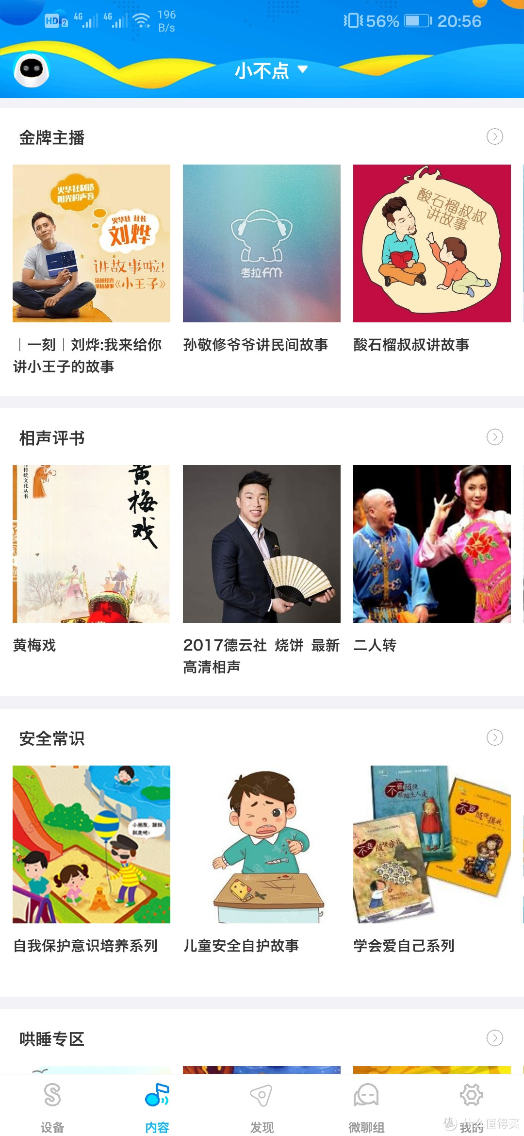 科大讯飞阿尔法蛋S，孩子的智能语音学习助手