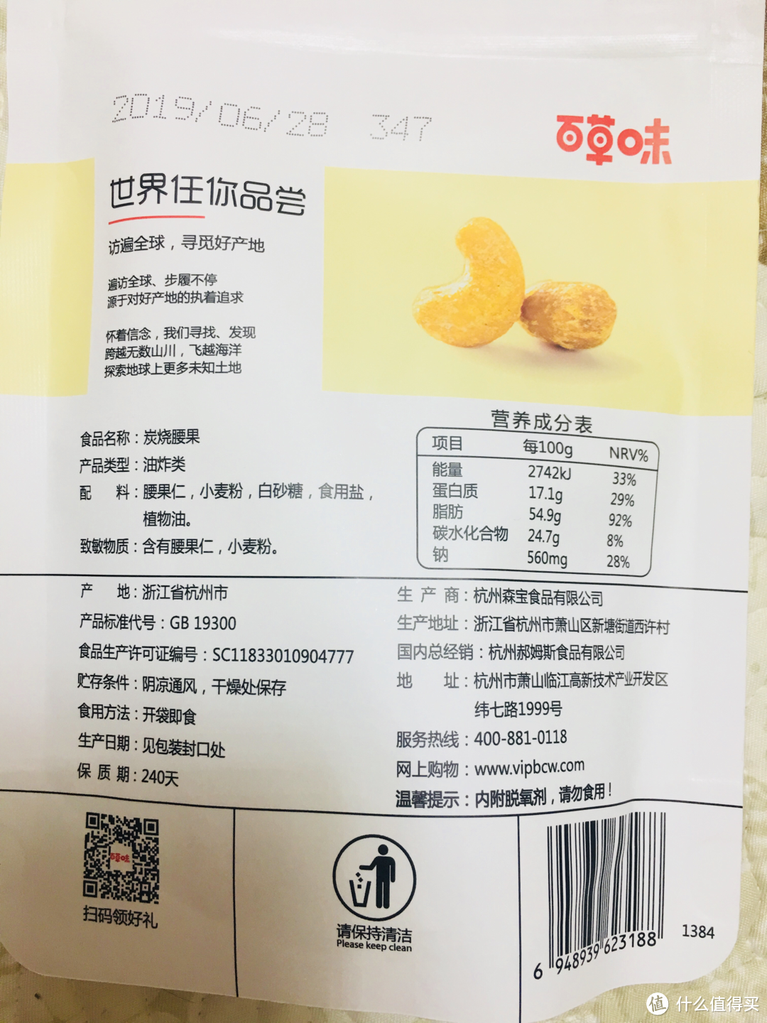 生活需要解解馋 百草味四款坚果零食简评