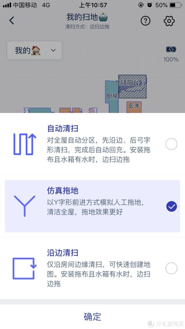 App切换清扫模式
