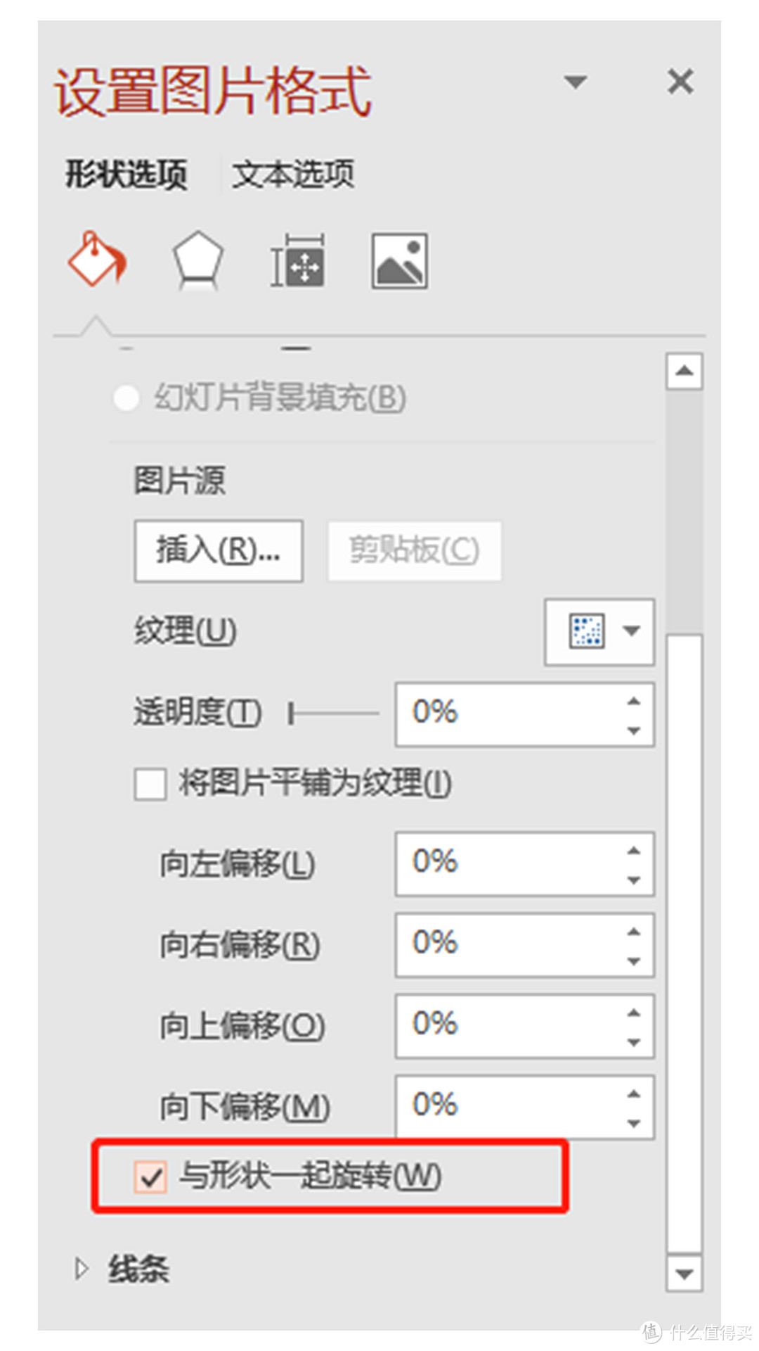 技巧丨PPT的图片填充