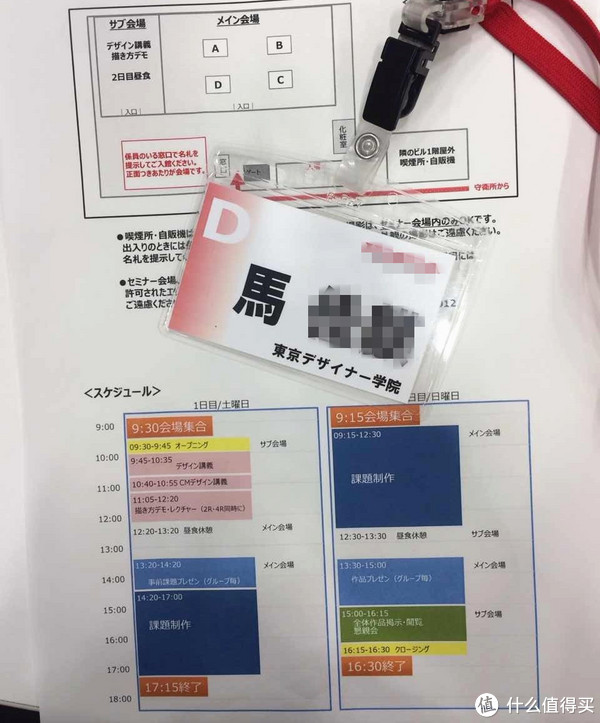 ◎学校发的参观证