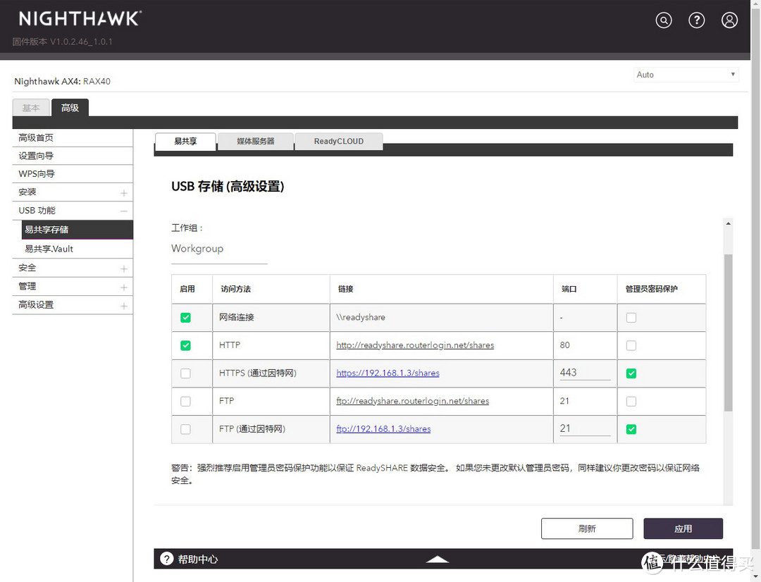 提升无线网络品质，Wi-Fi 6 无线路由——网件 RAX40 尝鲜