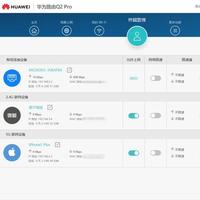 华为子母路由器Q2 Pro使用总结(操控|功能|APP|界面)