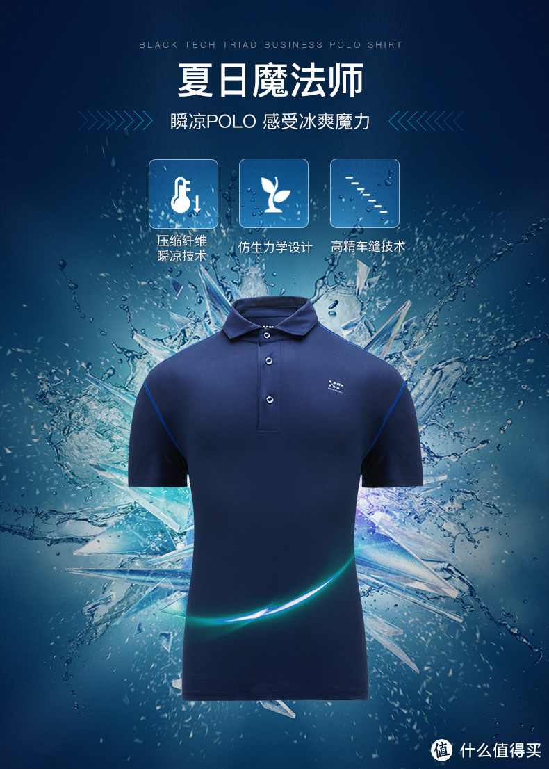 纤维密码凉感弹力POLO：极速舒服的POLO