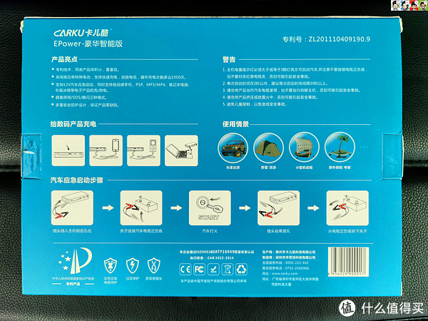 背面专利介绍，比起市面一些良莠不齐的代工产品，掌握专业领域科学技术才具备核心竞争力。卡儿酷是汽车应急启动电源行业标准制定起草单位，国家高新技术企业，产品全部通过FCC、UL、CE、 RoHS等权威机构认证。