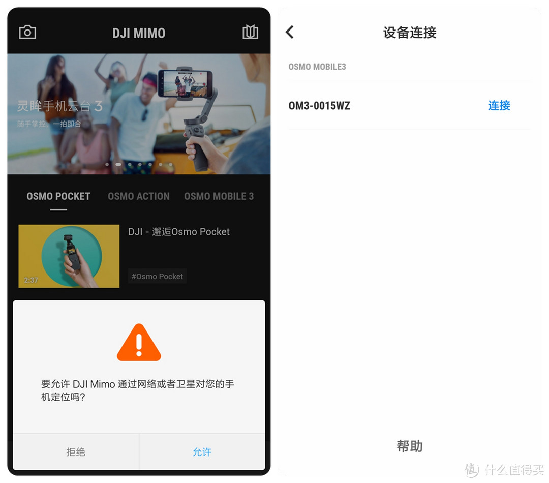初识--大疆 Osmo Mobile 灵眸手机云台3
