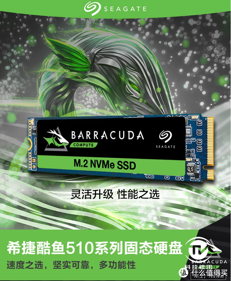 长效高速主流应用 希捷BarraCuda510 NVMe固态硬盘评测