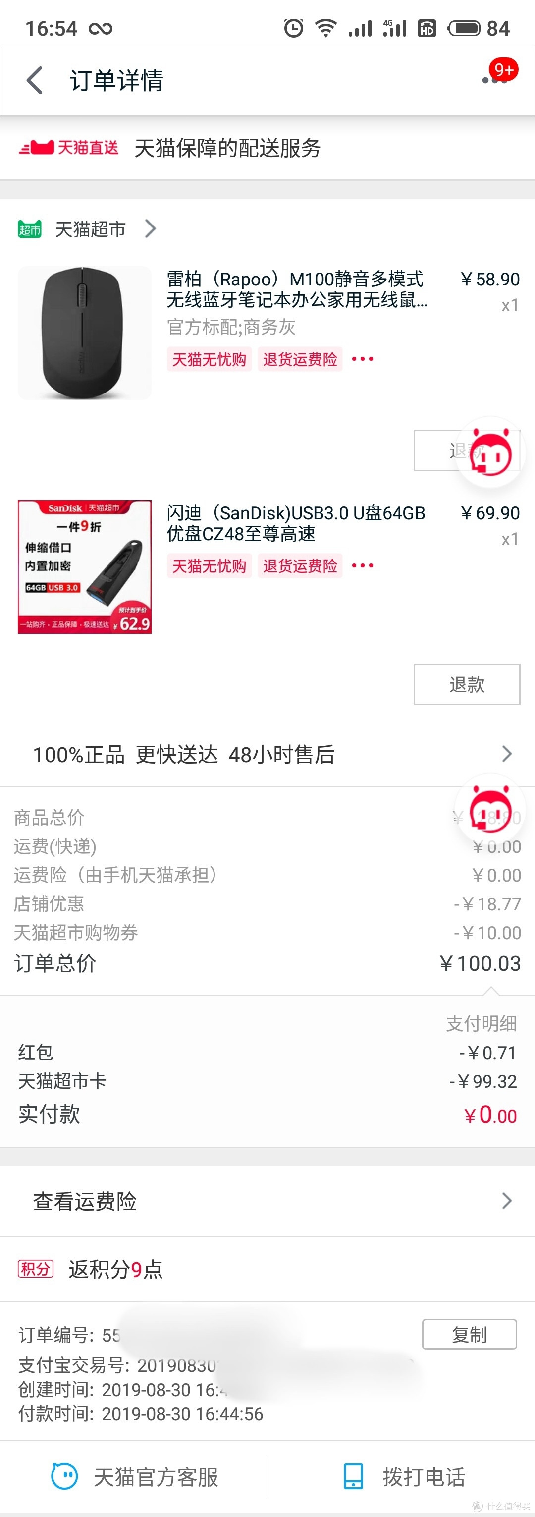薅张大妈羊毛!!金币兑换,刚需入手无线蓝牙鼠标,闪迪U盘😍