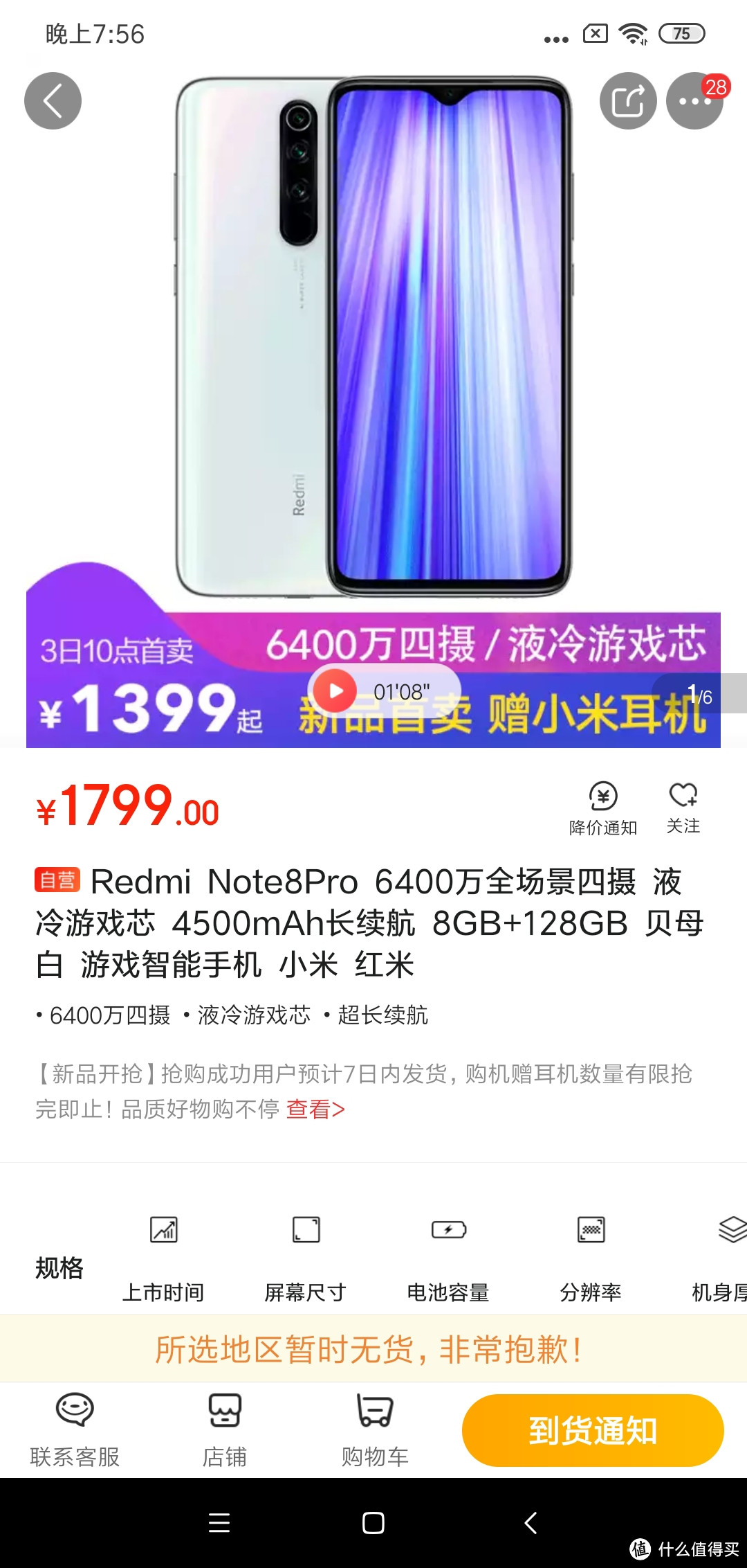 Redmi Note8pro小米之家现场提货（8GB+128GB）上手测评