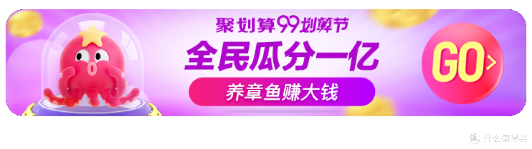 阿里系第三个购物节:99划算节购物大促玩法解读(文末附值得买好物)