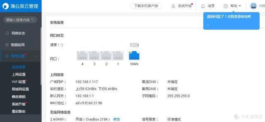 小成本搭一台可远程访问NAS，蒲公英X3路由器就能搞定