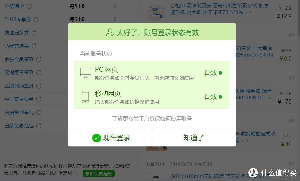 值无不言108期：开会员能省钱？12招轻松值回会员费，网购回血、生活支付更划算！