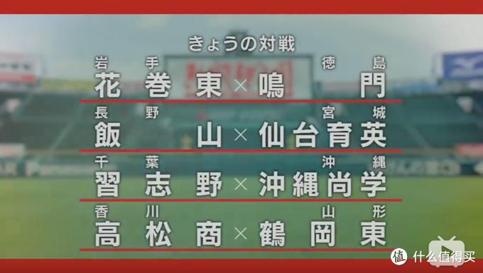 令和第一个夏天 阪神甲子园球场观战 高校野球粉丝记录 国外自由行 什么值得买