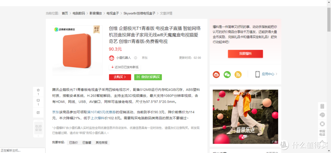 腾讯（Tencent）极光快投 “网络机顶盒”-----视频音频器。秒杀价99！