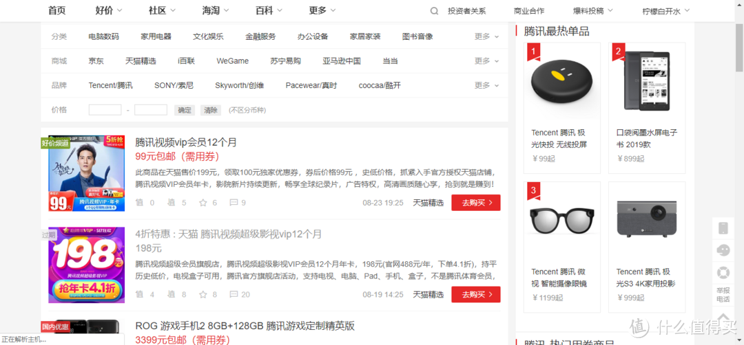 腾讯（Tencent）极光快投 “网络机顶盒”-----视频音频器。秒杀价99！