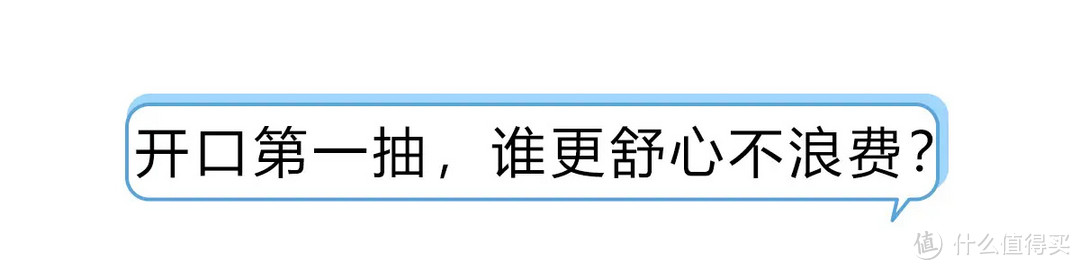 4款抽纸测评大公开，哪款值得买看这一份就够了