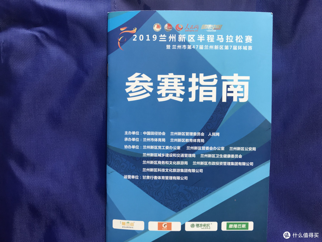 2019兰州新区半程马拉松赛:乞丐版参赛包以及看一眼不想穿的参赛服