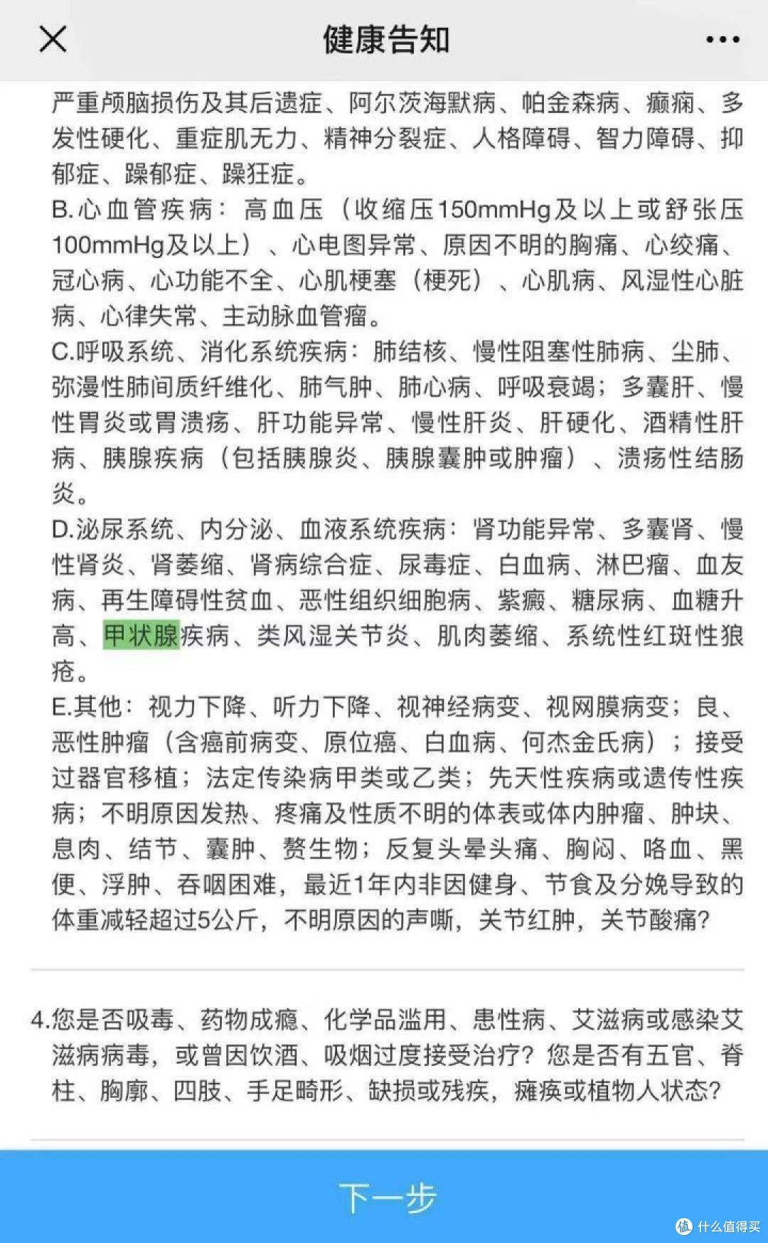别因入职或单位福利体检，在买保险上吃了大亏！