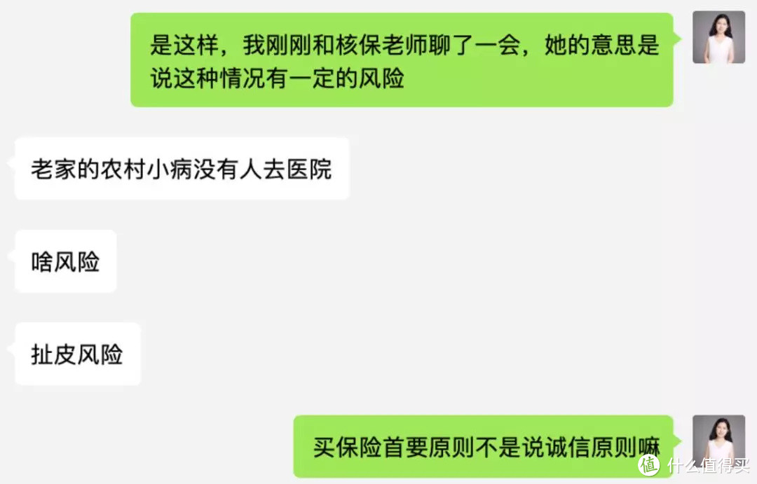 昨天她买完保险,我劝她退保了……