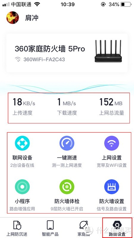 守护我们的家 360双频家庭防火墙路由器5Pro 体验