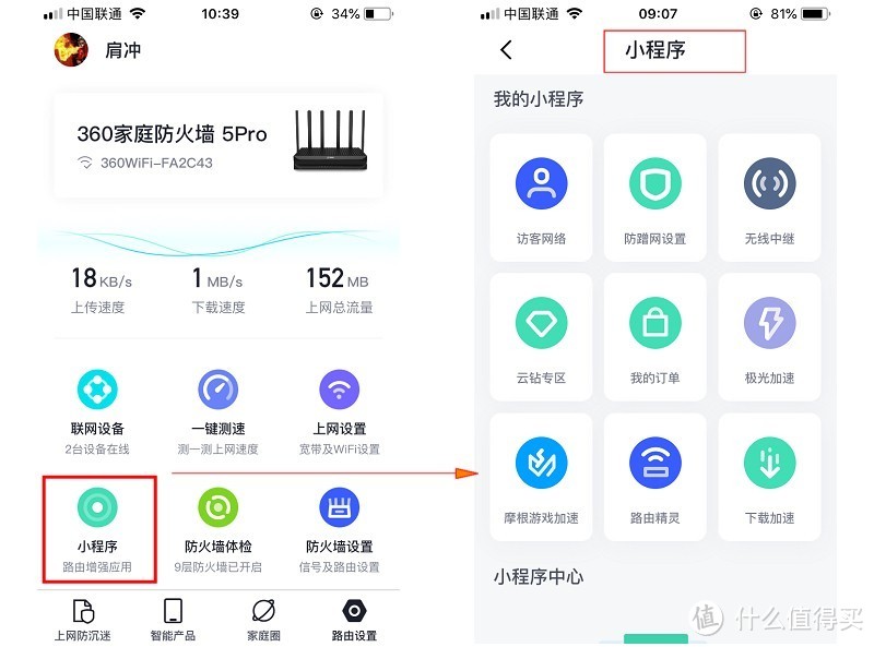 守护我们的家 360双频家庭防火墙路由器5Pro 体验