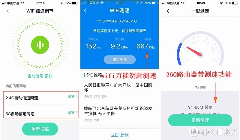 守护我们的家 360双频家庭防火墙路由器5Pro 体验