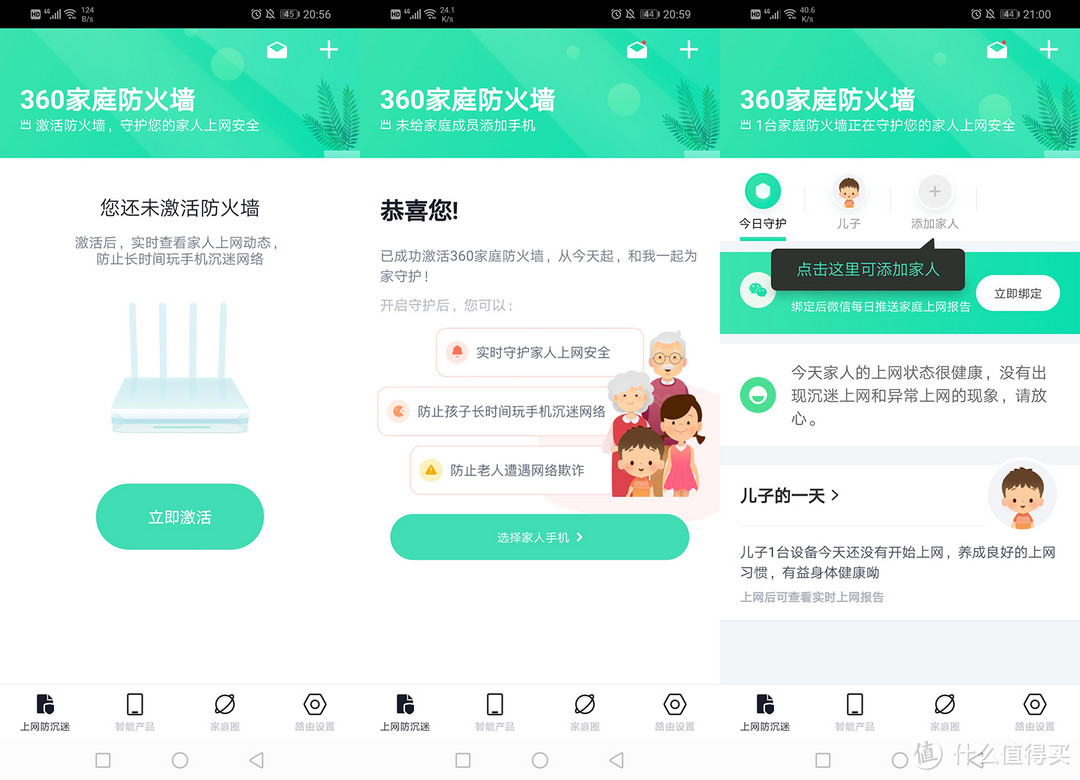 防儿童沉迷和老人被欺诈，带九重防火墙6天线的路由器，360家庭防火墙体验