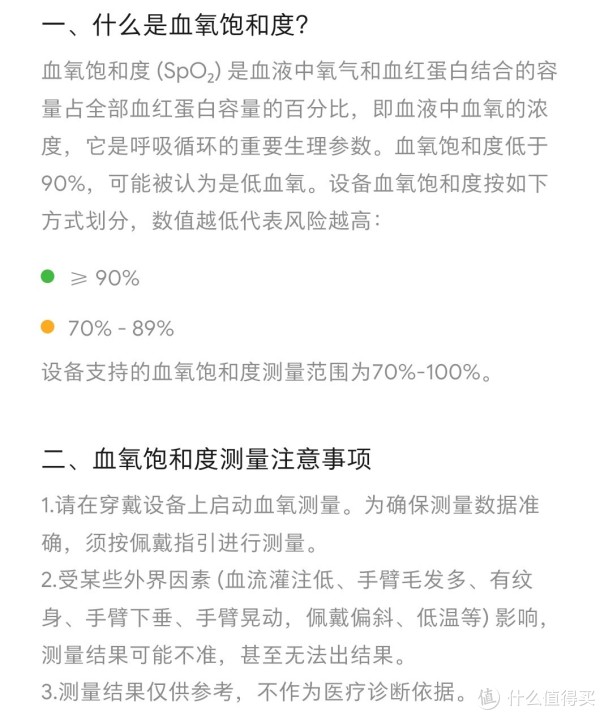 血氧饱和度