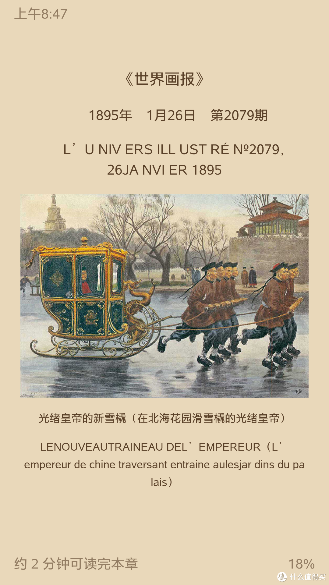 图书馆猿の2019读书计划59：《遗失在西方的中国史：法国彩色画报记录的中国1850——1937 》