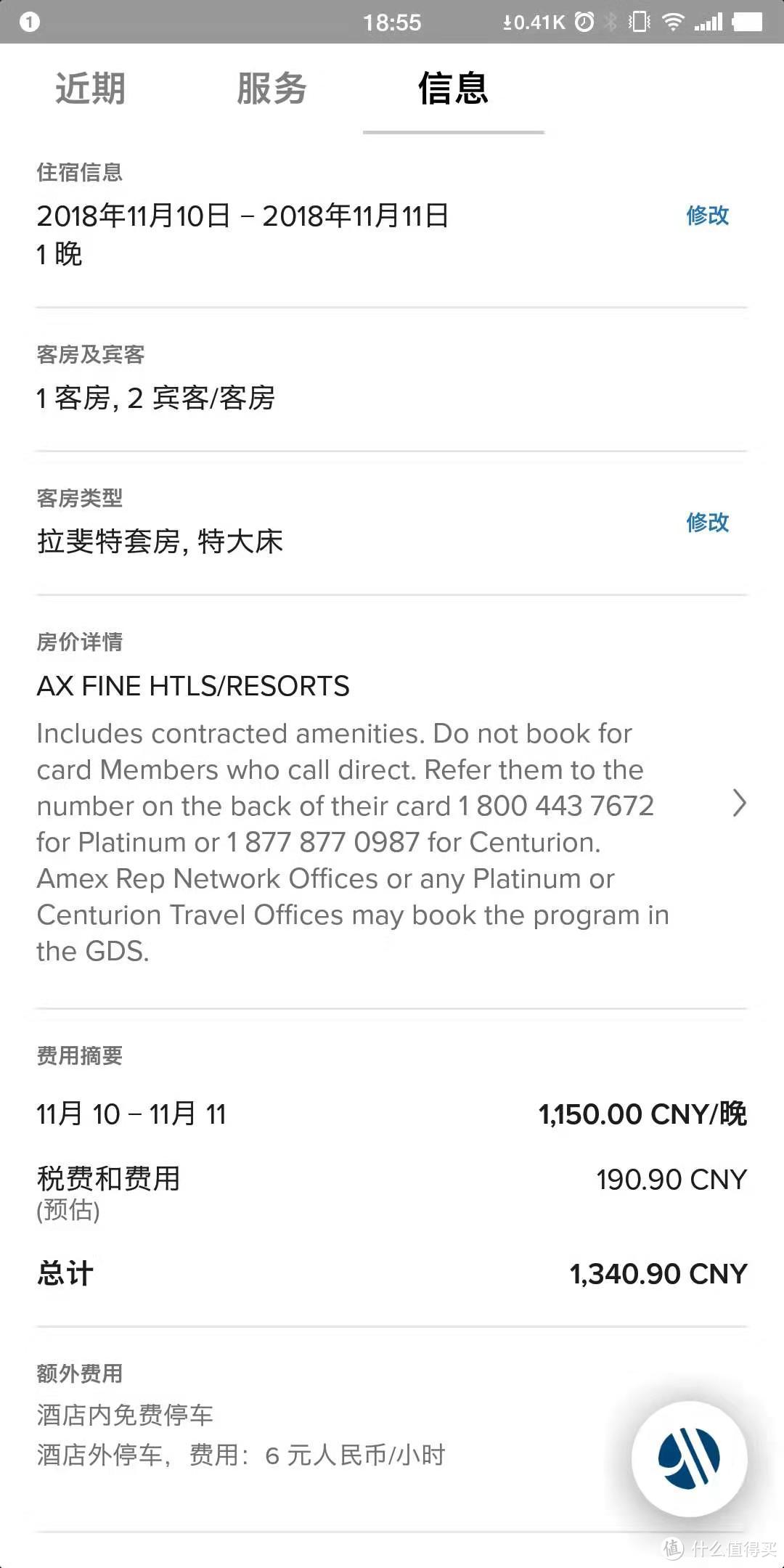 成都FHR之旅——成都瑞吉酒店