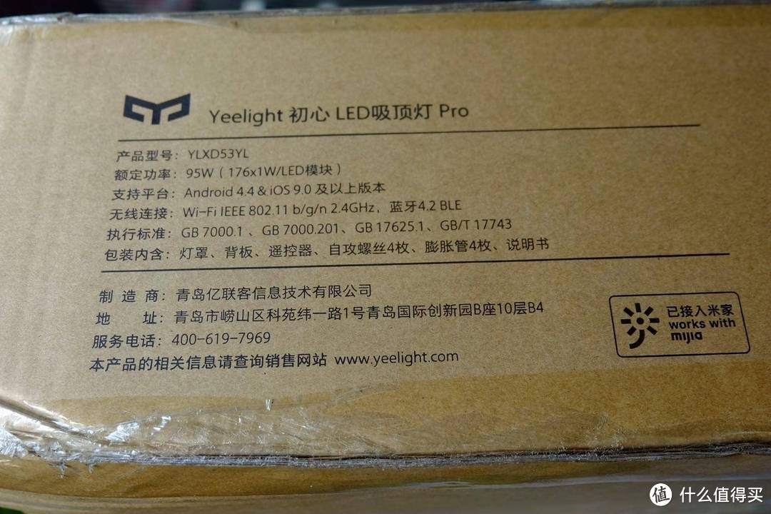 不忘初心，方得始终——yeelight初心PRO吸顶灯开箱