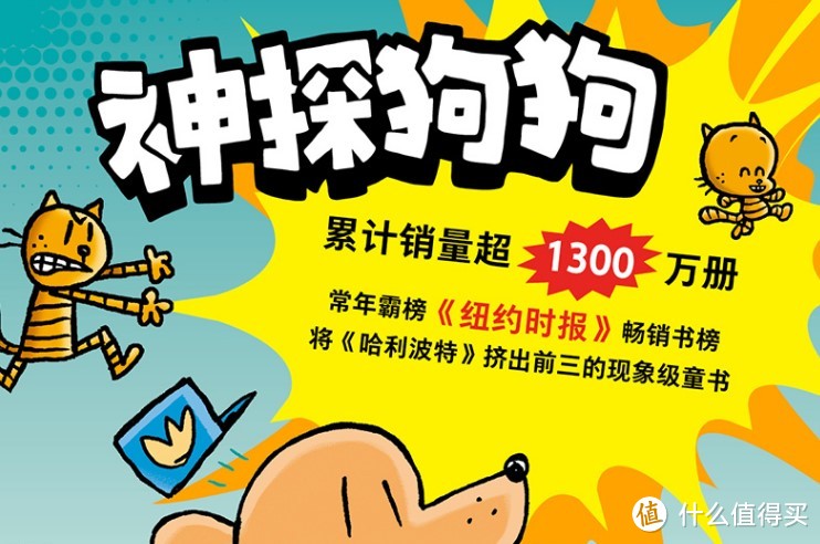 一套好看又好玩的儿童漫画书——《神探狗狗》读后感