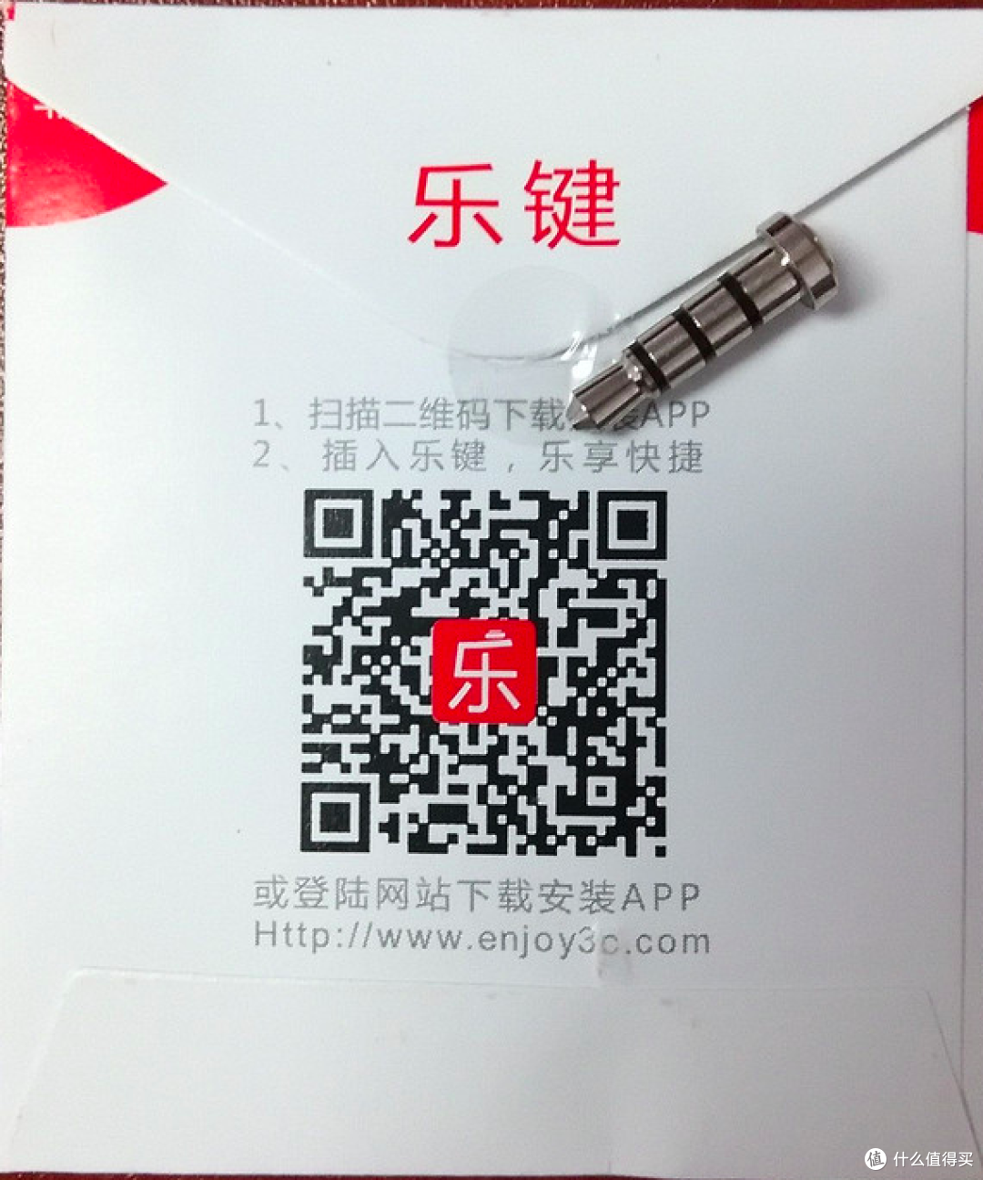 迟到了五年的  乐享3c 乐键 屏幕险 评测