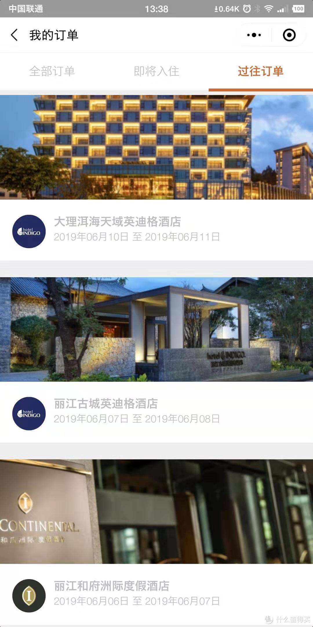 IHG积分兑换——丽江和府洲际度假酒店