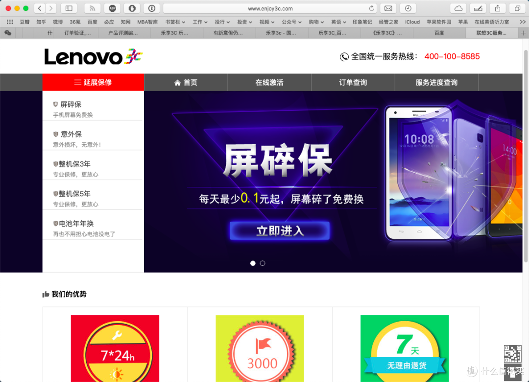 迟到了五年的  乐享3c 乐键 屏幕险 评测