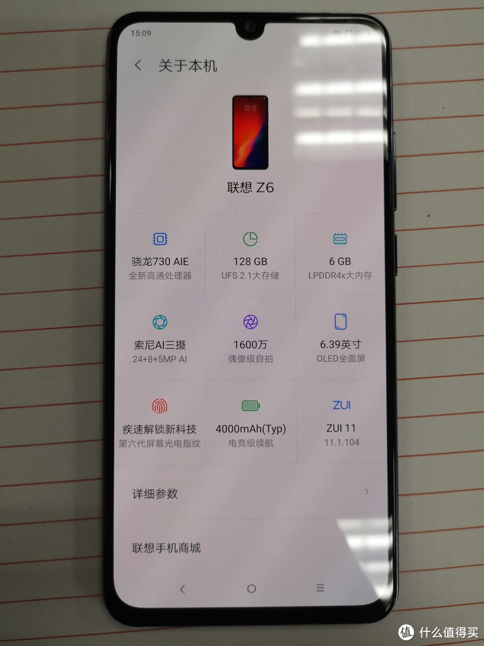 联想Z6体验