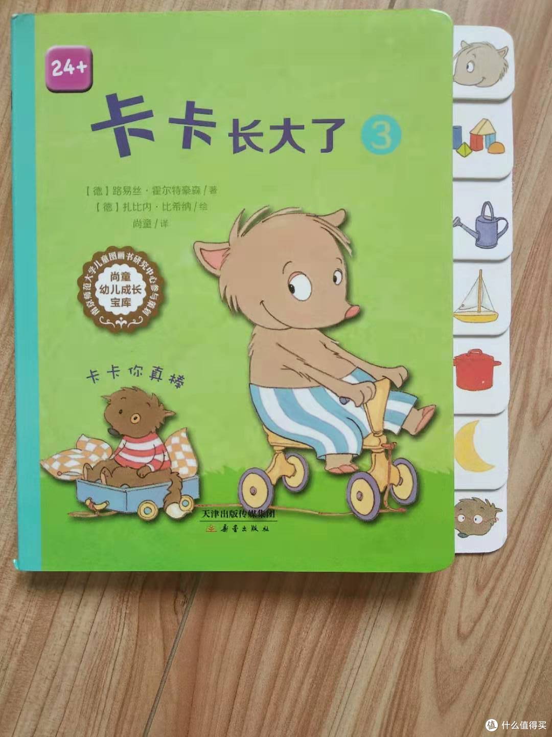 99元选5件的那些值得买的书2--卡卡长大了
