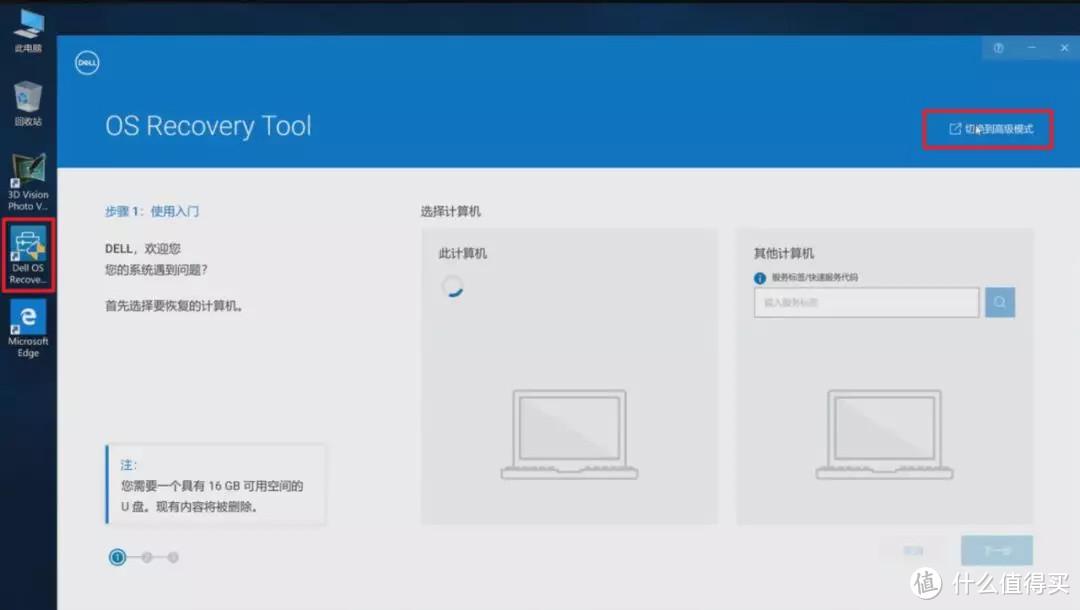 Dell丨教你如何用U盘重装戴尔电脑Windows系统