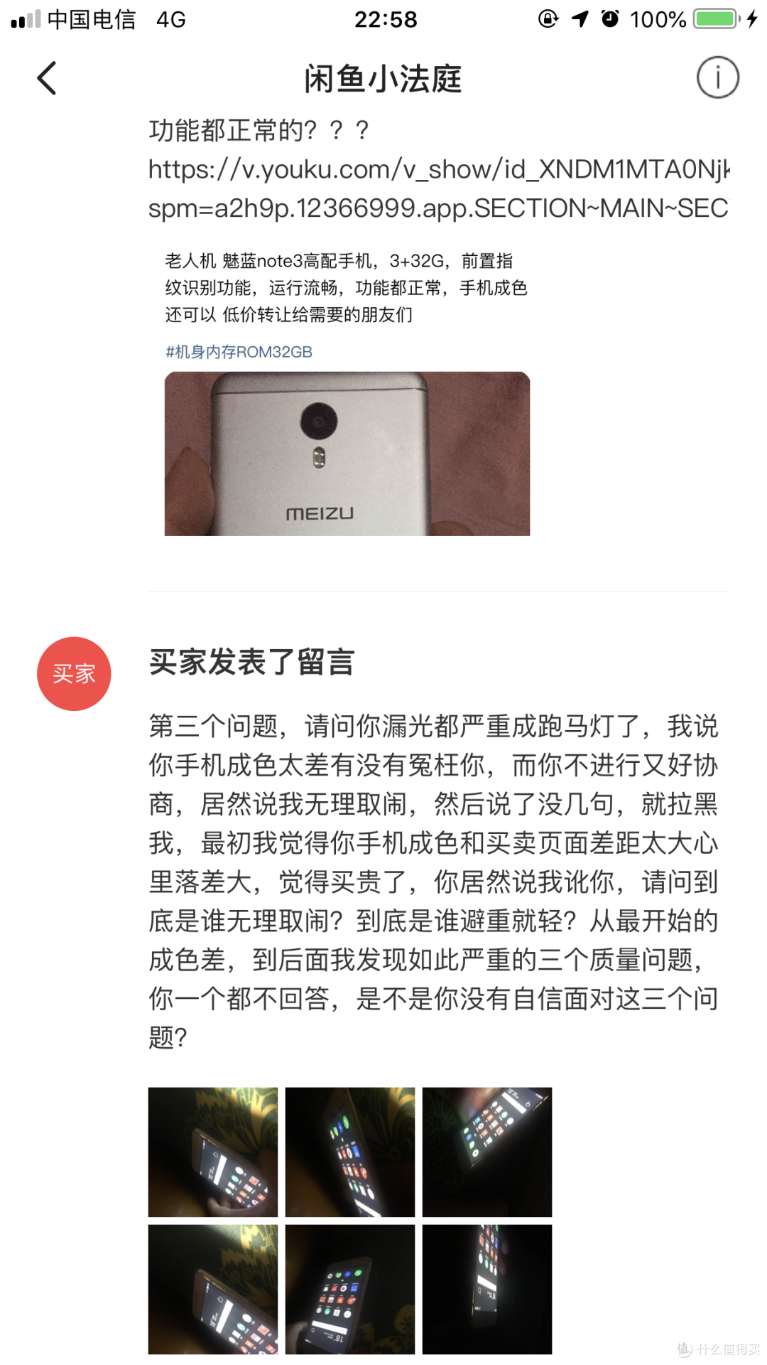9:8险胜的一次闲鱼交易纠纷，如何避免无良卖家的套路