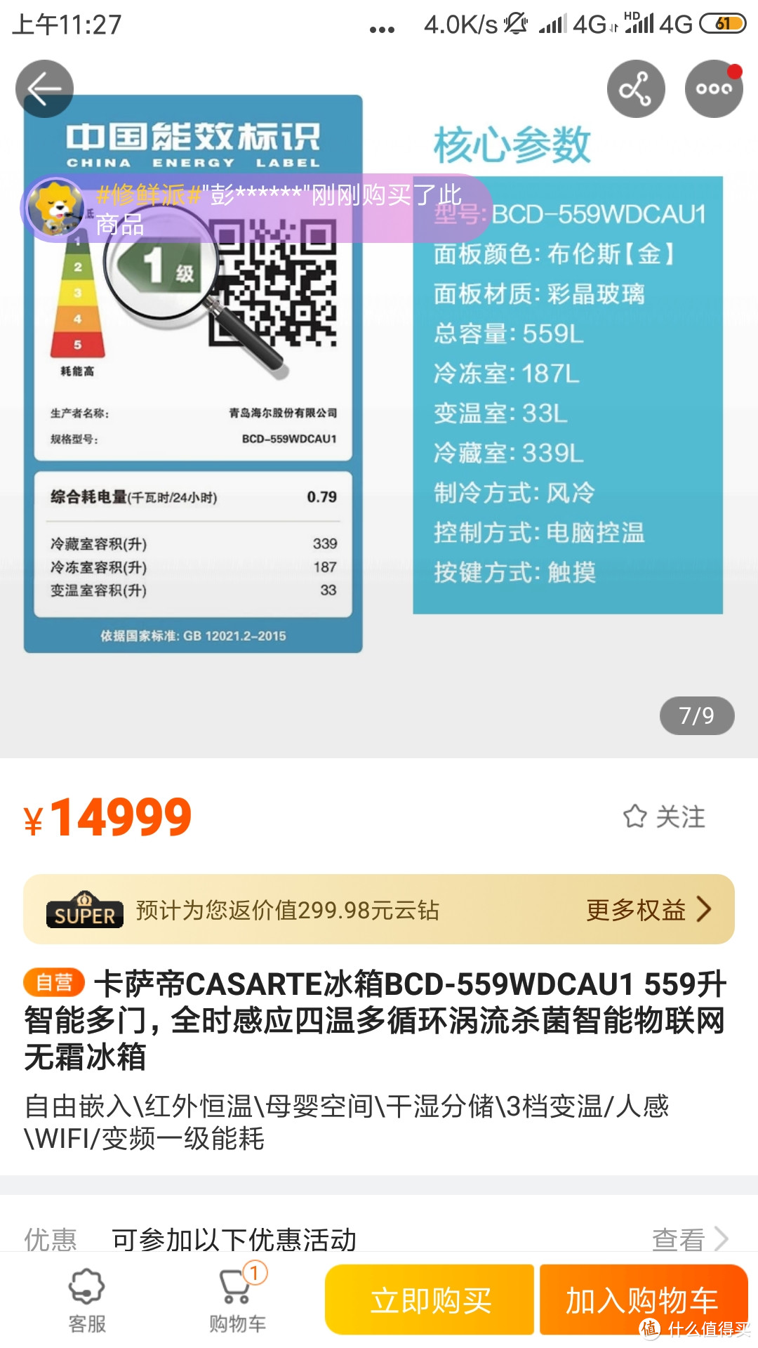 卡萨帝559样品机购买分享