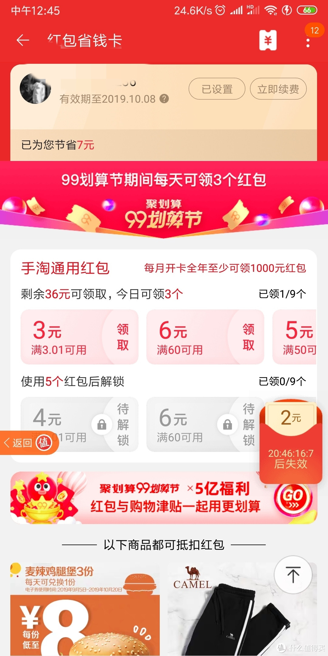 淘宝受邀用户，可以6.8元/月开卡