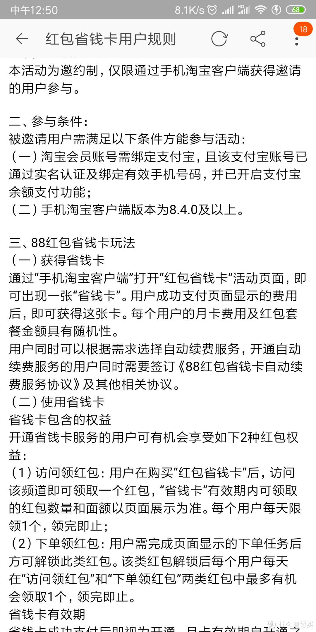 淘宝受邀用户，可以6.8元/月开卡