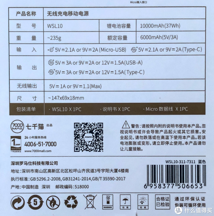 双向快充，18W快充充电宝，出行利器，罗马仕WSL10简单体验