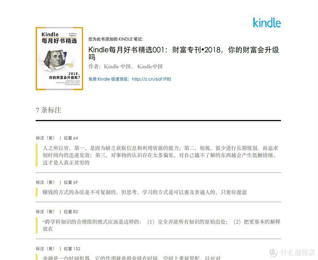 纯干货！掌握这些技巧让你的Kindle告别泡面，回归阅读（笔记整理、资源网站、快捷操作）