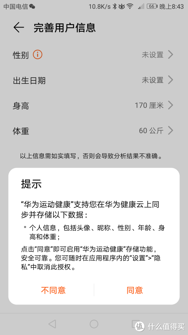 什么值得买值友福利华为体脂称开箱测评